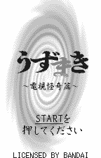 Uzumaki: Denshi Kaiki Hen title screen for WonderSwan